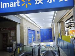 -沃尔玛(摩尔广场店)