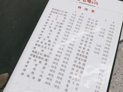 菜单-松明一烤肉馆(鲁园店)