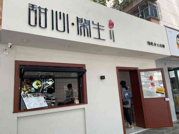 甜心闲生川式手工冰粉(健康路店)-"首先吸引我的是店家装修,像是很