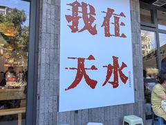 -胖子鱼·油泼甘谷辣子炝活鱼(秦州407店)