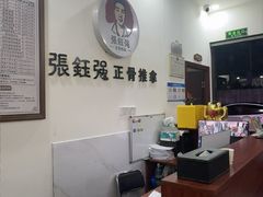 -张钰强中医正骨推拿连锁(唐家人才公寓店)