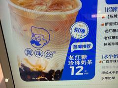 -煲珠公·老红糖珍珠奶茶(长宁龙之梦店)