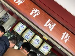 门面-桥香园云南过桥米线(金马碧鸡店)
