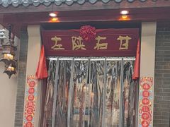 -左陕右甘(亚运村店)