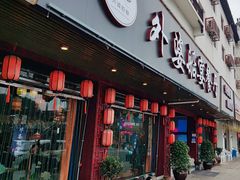 -乌记大厨餐厅