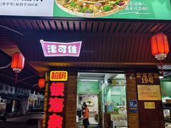 -津可佳·和树银海杂粮