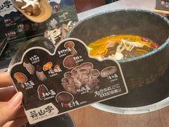 -芸山季·云南山珍菌火锅(人民广场来福士店)