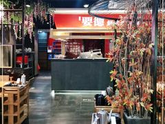 -要德火锅(鼓楼店)