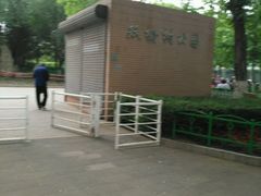 -双榆树公园