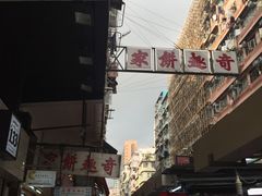 -奇趣饼家