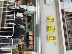 -闻酥园(青羊区文殊坊店)