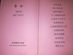 -亚洲国际大酒店
