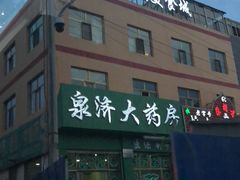 -尕胡才炕锅烤羊肉馆(八一路店)