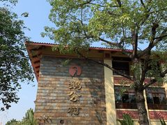 -鹅公村·国家非遗传承(荔湾店)