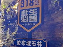 -梭布垭石林景区