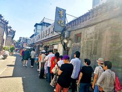 -清真·鸦儿李记·小馆(后海店)