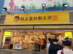 -粒上皇(淮河路步行街店)