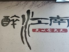 -百年老字号·观振兴蟹黄面·三虾面·苏式面(观前街富仁坊巷店)