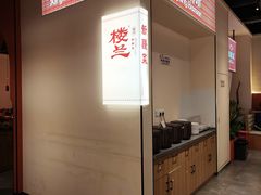 -楼兰新疆菜(江宁万达店)