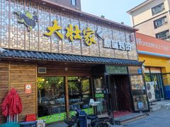 -大壮家原味烤肉(兴华北街店)