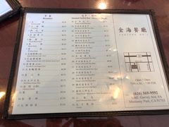 菜单-金海餐厅