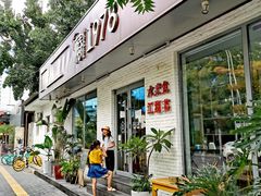 门面-椿1978江湖菜