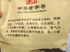 -新长发栗子食品有限公司(威海路店)