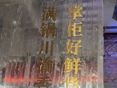 -廖掌柜·重庆鲜货火锅(上海首店)