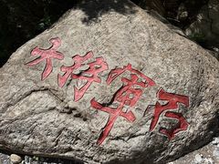 -龙门涧景区