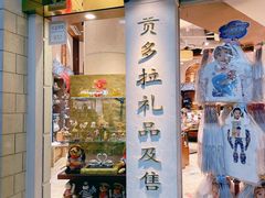 -贡多拉礼品及售票廊(威尼斯人酒店)