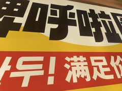-哈哈碳都·牛肋条无限自助烤肉(宝龙店)