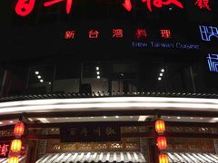 -百年川椒重庆老火锅(光谷店)