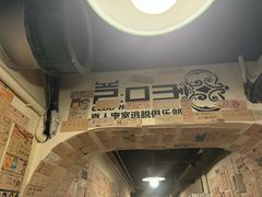 -203密室逃脱(朝阳大悦城1店)