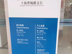 -中国建设银行(上海曹杨路支行)