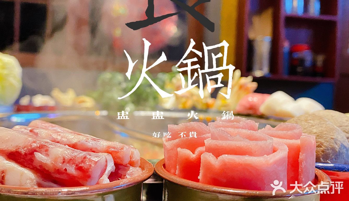 盅盅火锅｜性价比超高的火锅店