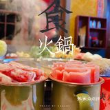 盅盅火锅｜性价比超高的火锅店