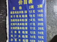 -越洋肖氏老米线(杨家坪店)