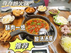 -笔记安顺夺夺粉火锅