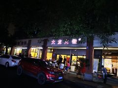 -大龙火锅(老店)