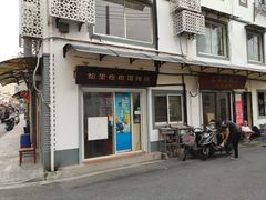 门面-文庙菜饭(四川北路店)