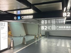 -广州四季酒店