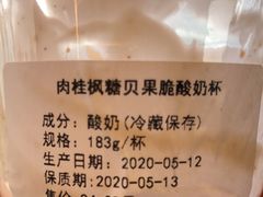 肉桂枫糖贝果脆酸奶杯-原麦山丘(五棵松华熙店)
