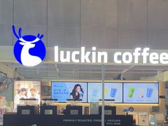 -瑞幸咖啡(大冲商务中心C座店)
