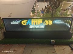 -CAMP.33露营烤肉·团建聚餐(创智天地店)