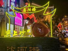 -汴河街