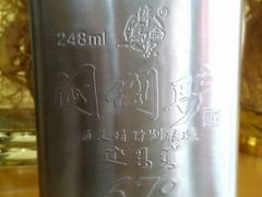 闷倒驴系列1钢壶67°248ml，零售价48元。-福莱特酒业