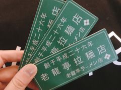 -老龙亭拉面店