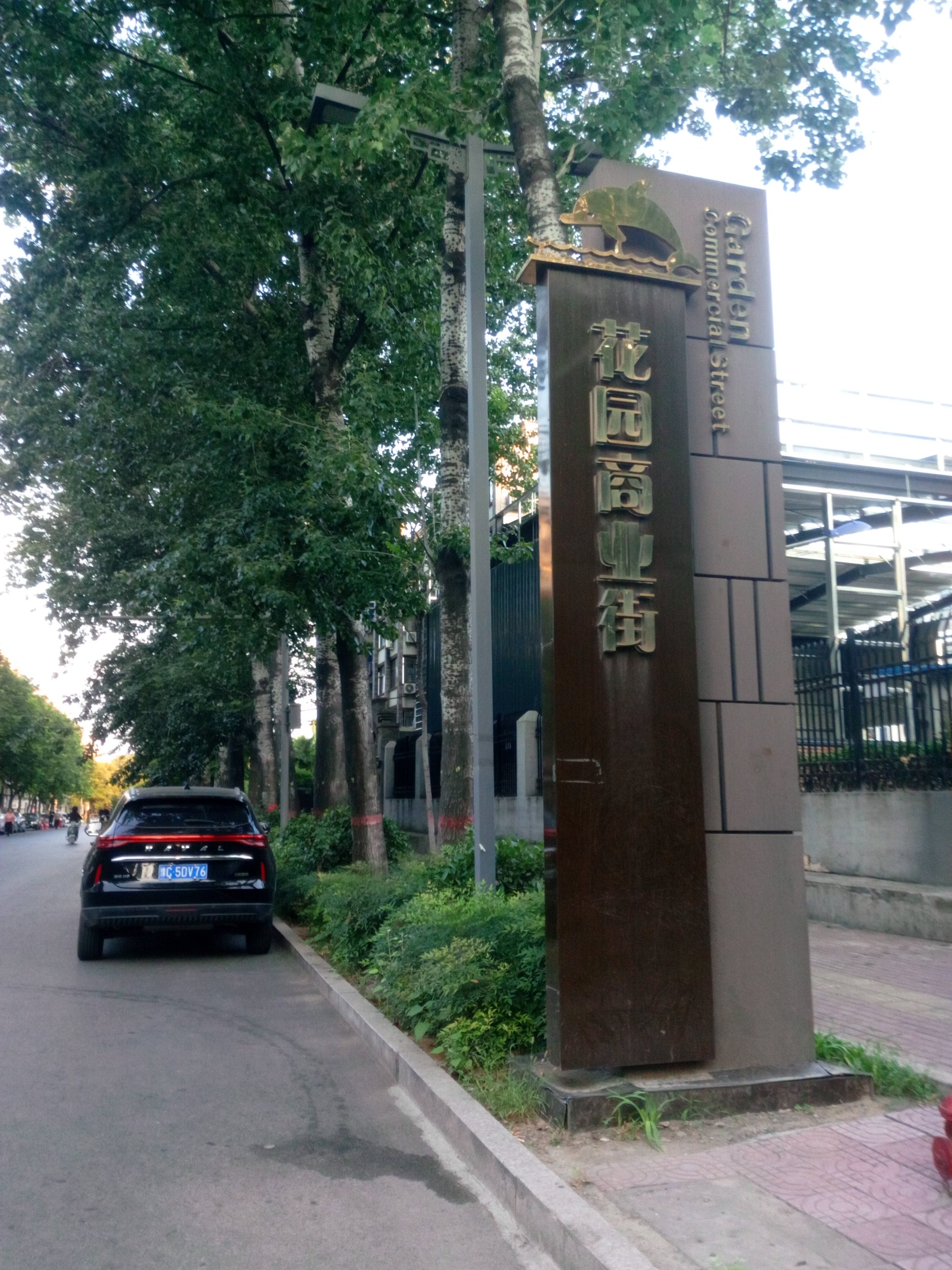 迁安市花园街图片