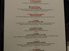 菜单-L'ATELIER de Joel Robuchon(外滩18号店)