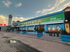 -新疆伊秀清真餐厅